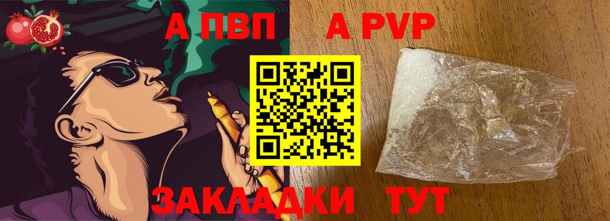 A-PVP кристаллы Красноармейск