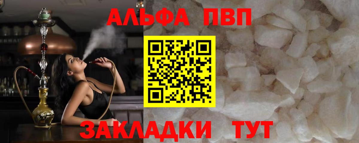 Alfa_PVP кристаллы  Alpha-PVP Crystall  Вход с VPN  Красноармейск  А ПВП СК КРИС 