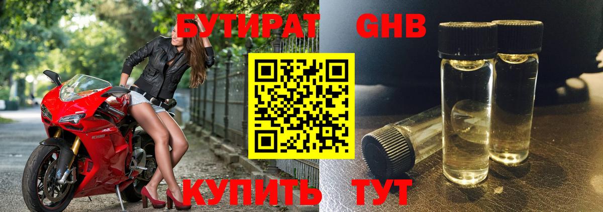 БУТИРАТ буратино Красноармейск