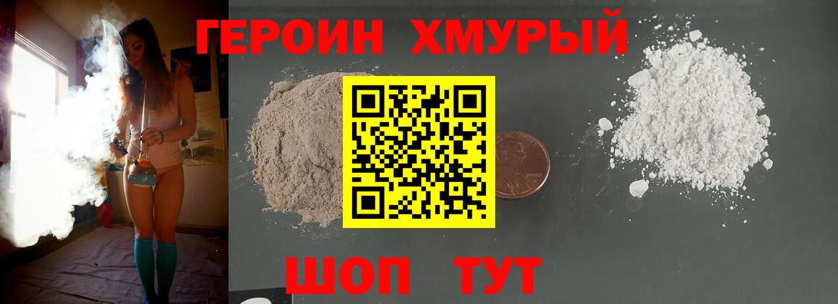 ГЕРОИН VHQ  Вход с VPN  Красноармейск 