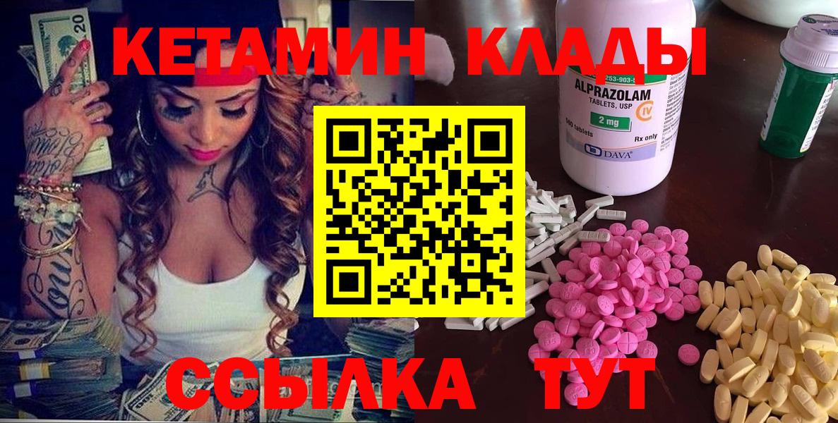 Красноармейск  КЕТАМИН ketamine  Вход с VPN 