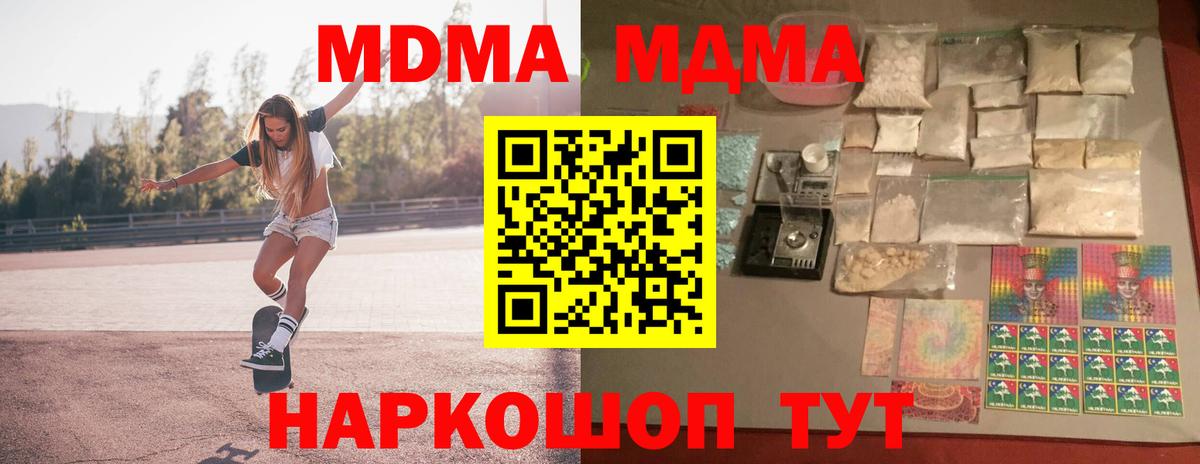 Красноармейск  МДМА кристаллы  МДМА  Вход с VPN  МДМА Molly 