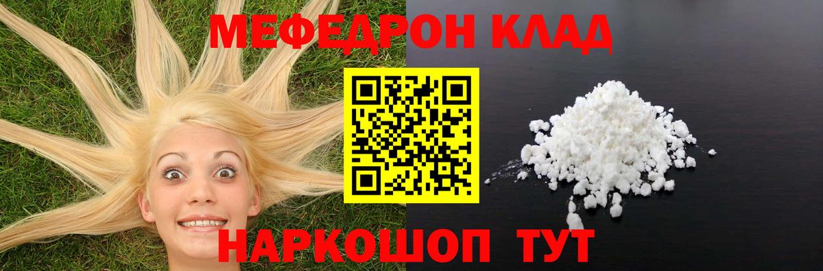 Меф мяу мяу кристаллы Красноармейск