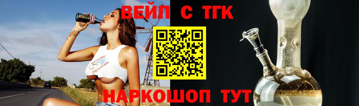 ТГК вейп с тгк Красноармейск